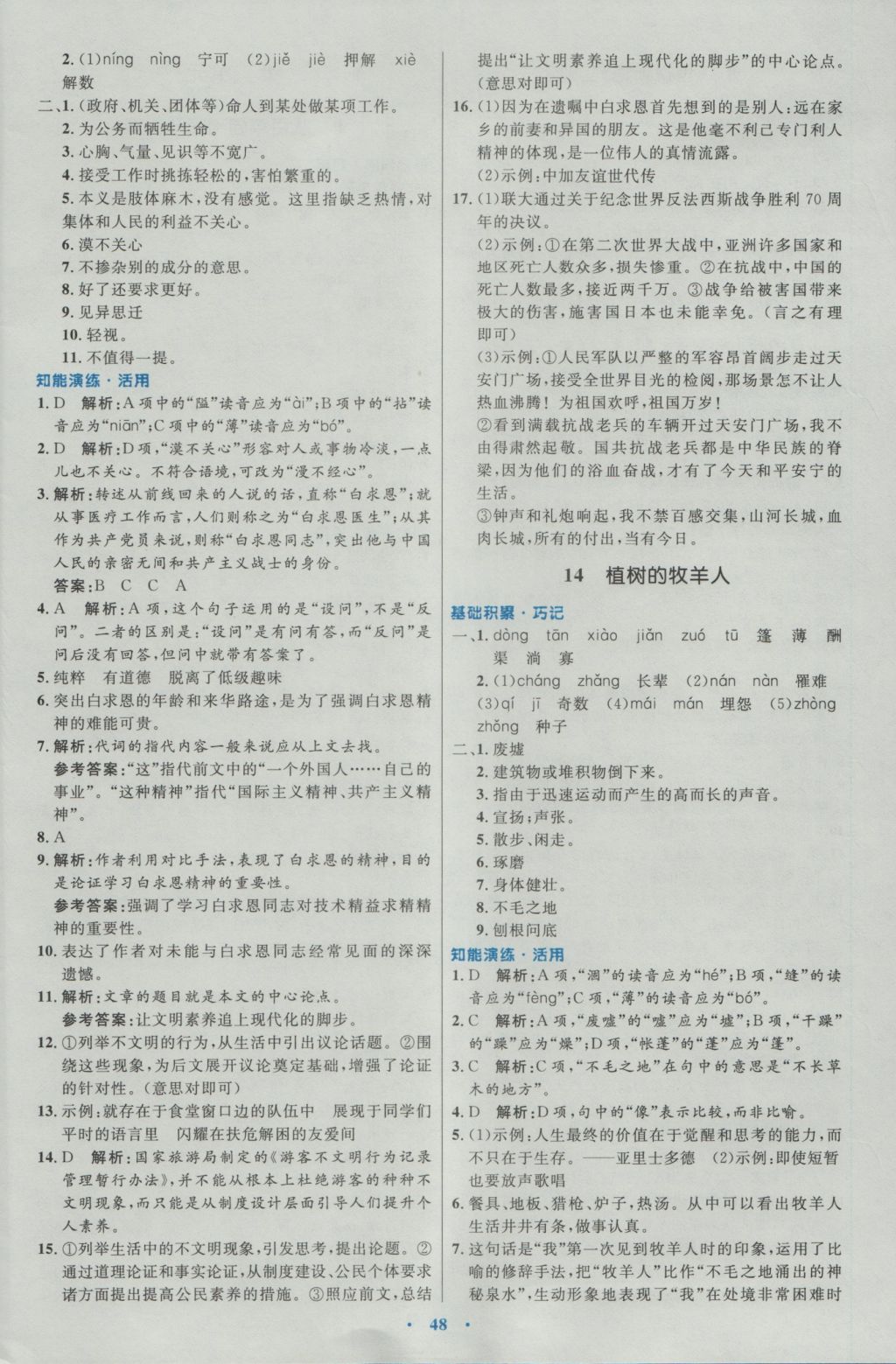 2016年初中同步測控優(yōu)化設計七年級語文上冊人教版 參考答案第8頁