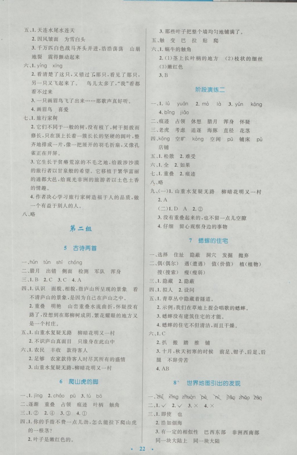 2016年小學(xué)同步測(cè)控優(yōu)化設(shè)計(jì)四年級(jí)語文上冊(cè)人教版 參考答案第2頁