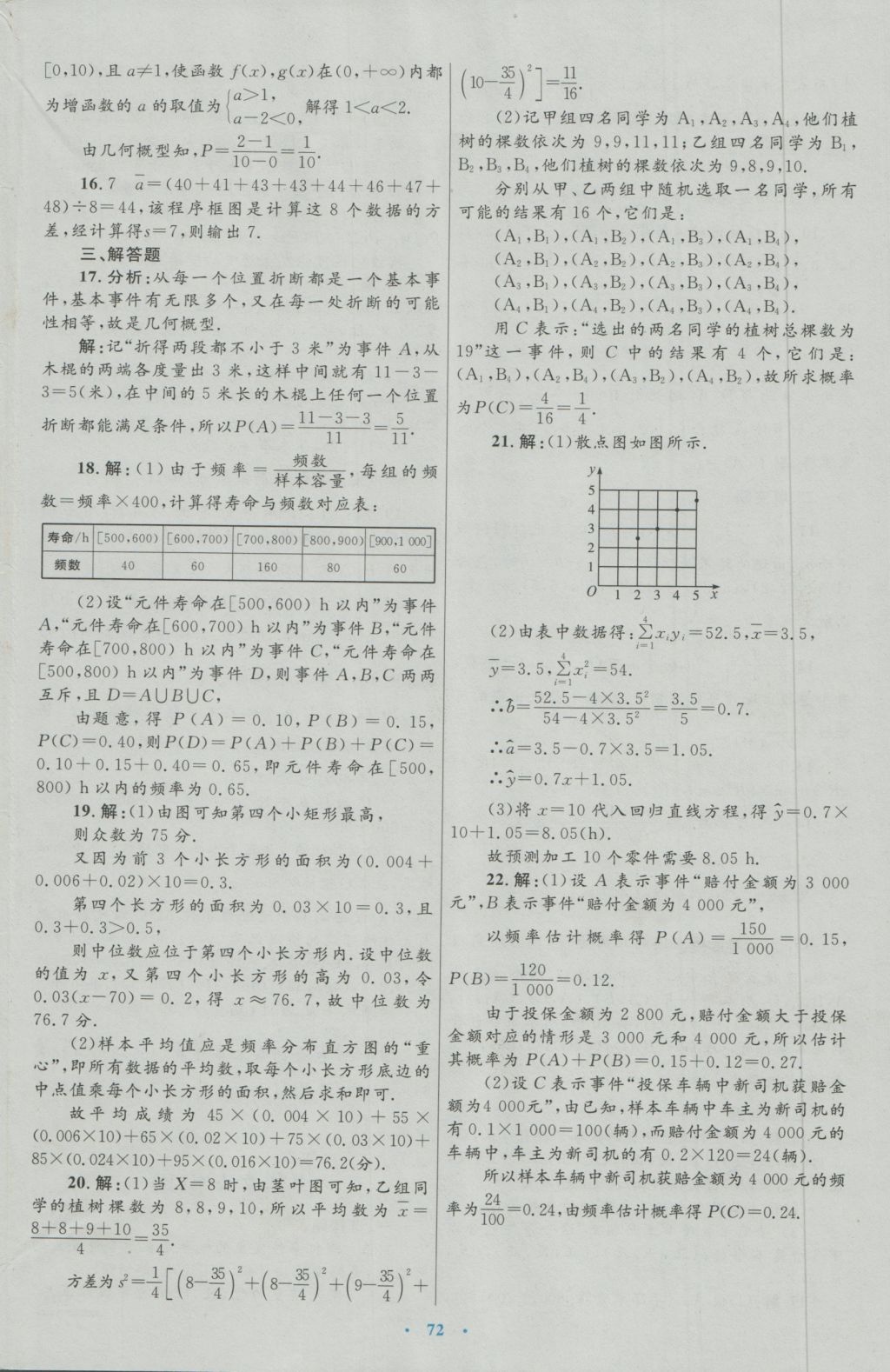 2017年高中同步测控优化设计数学必修3人教A版 参考答案第44页