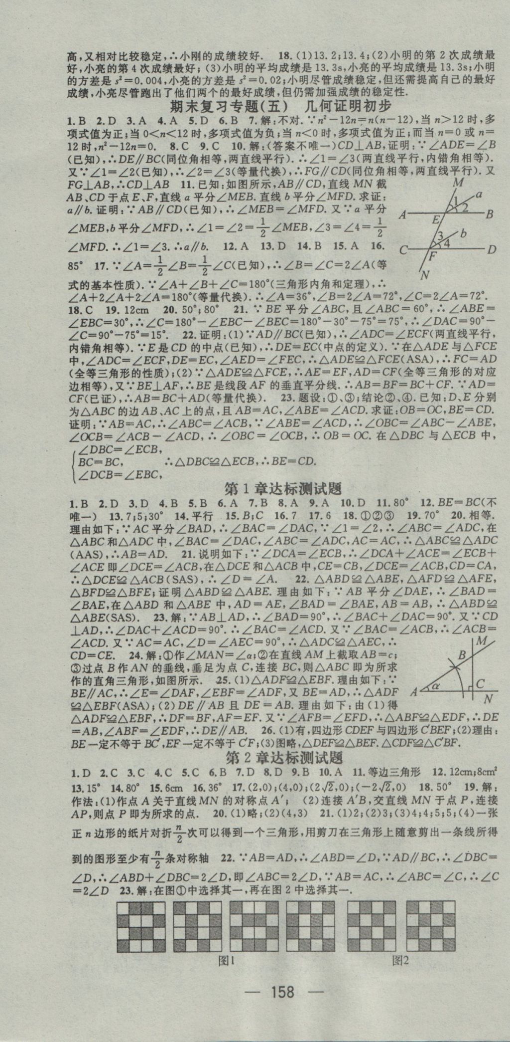 2016年名师测控八年级数学上册青岛版 参考答案第16页