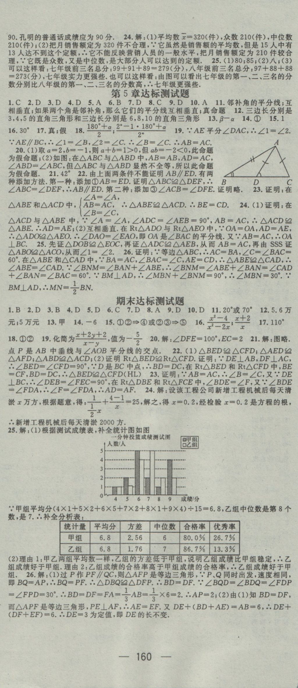 2016年名师测控八年级数学上册青岛版 参考答案第18页