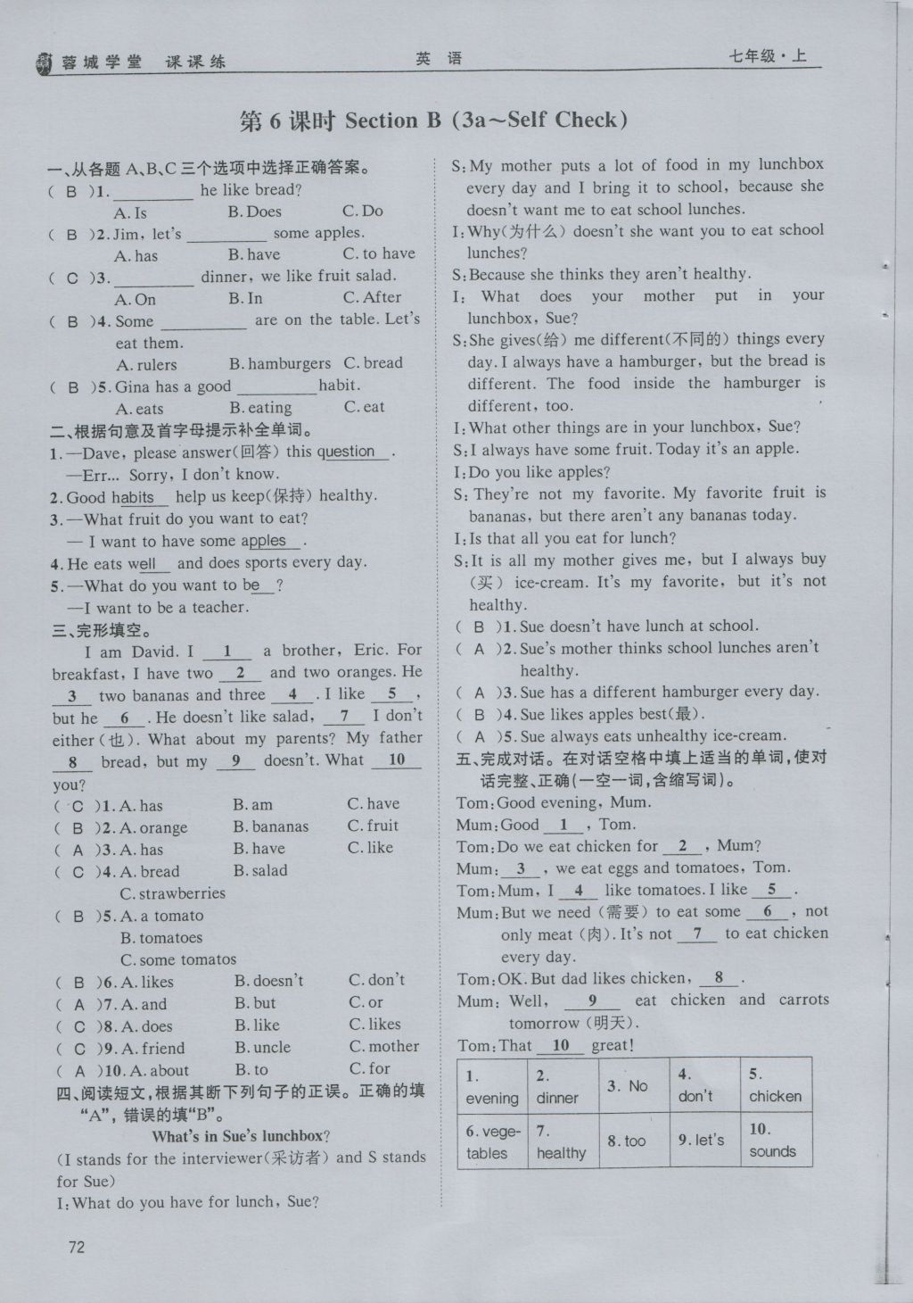 2016年蓉城学堂课课练七年级英语上册 Unit 6 Do you like bananas第72页