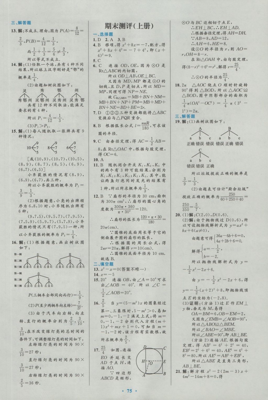 2016年初中同步測控優(yōu)化設計九年級數(shù)學全一冊人教版 參考答案第49頁