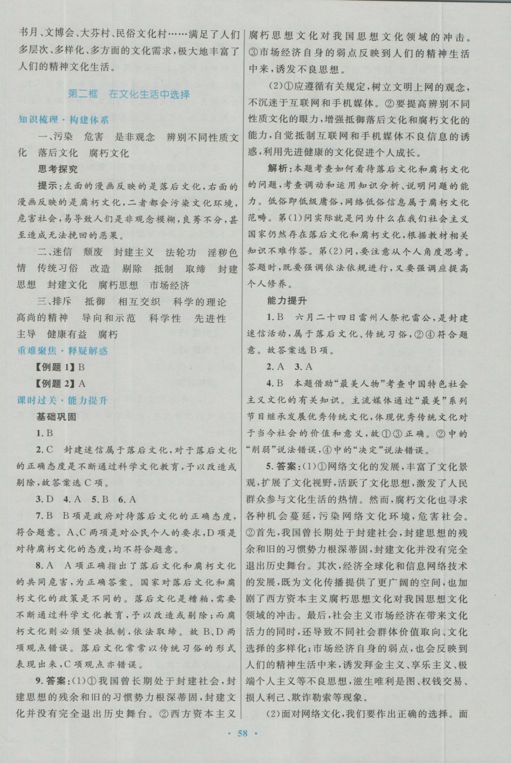 高中同步測控優(yōu)化設(shè)計思想政治必修3人教版 參考答案第22頁