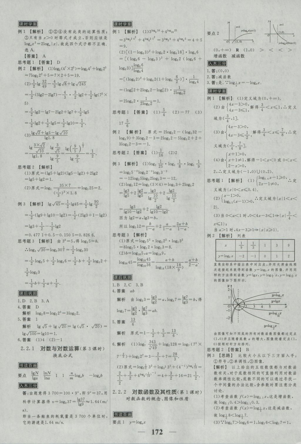 2016年新課標學(xué)案高考調(diào)研數(shù)學(xué)必修1 參考答案第14頁