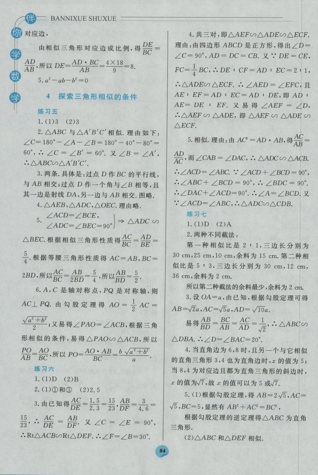 2016年伴你學九年級數學上冊北師大版北京師范大學出版社重慶專版 參考答案第10頁