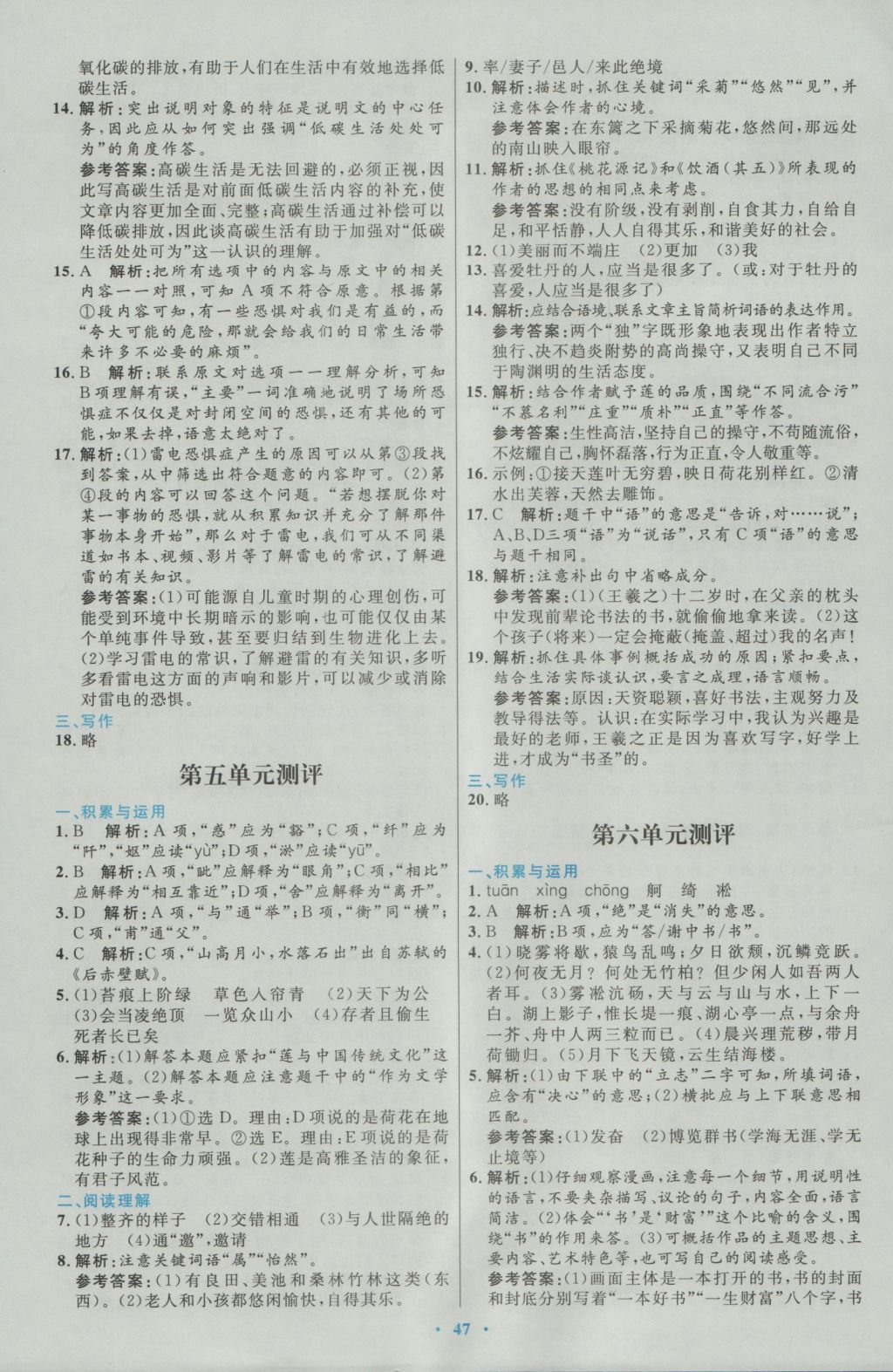 2016年初中同步测控优化设计八年级语文上册人教版 参考答案第19页