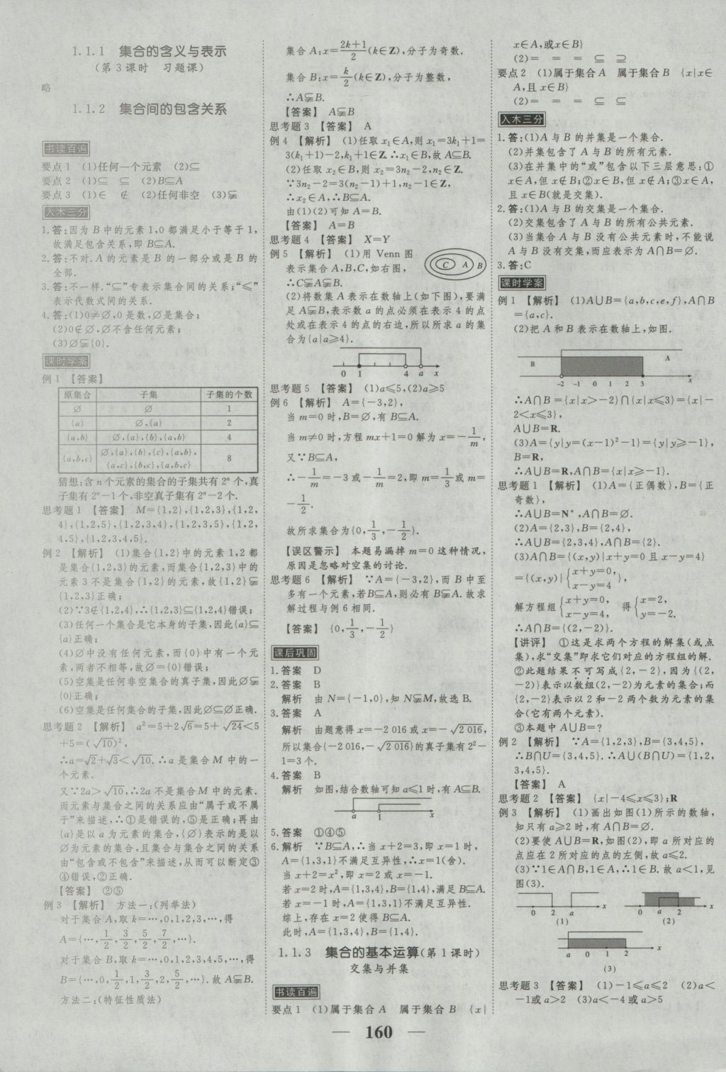 2016年新課標學案高考調研數(shù)學必修1 參考答案第2頁