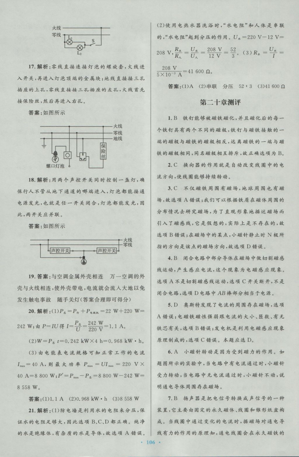 2016年初中同步测控优化设计九年级物理全一册人教版 参考答案第74页