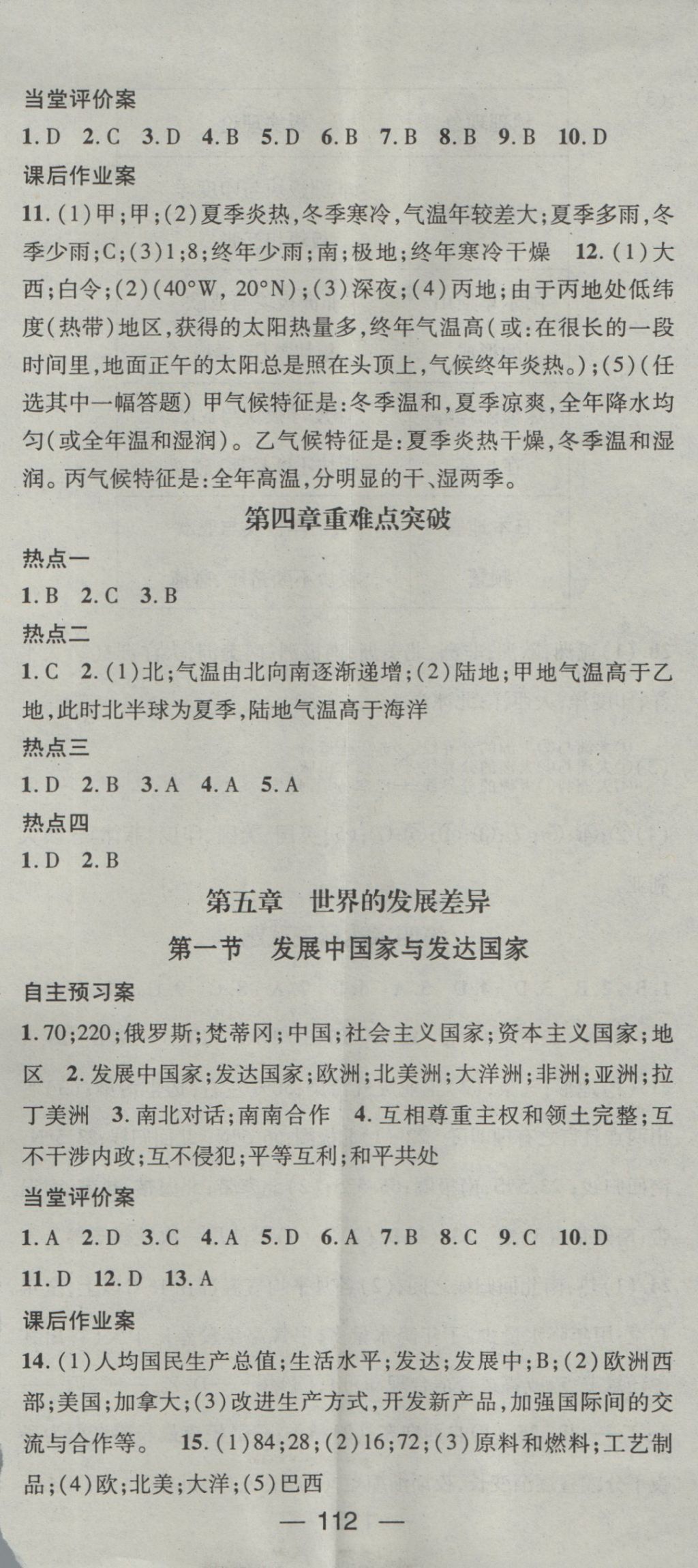 2016年名師測(cè)控七年級(jí)地理上冊(cè)湘教版 參考答案第8頁(yè)