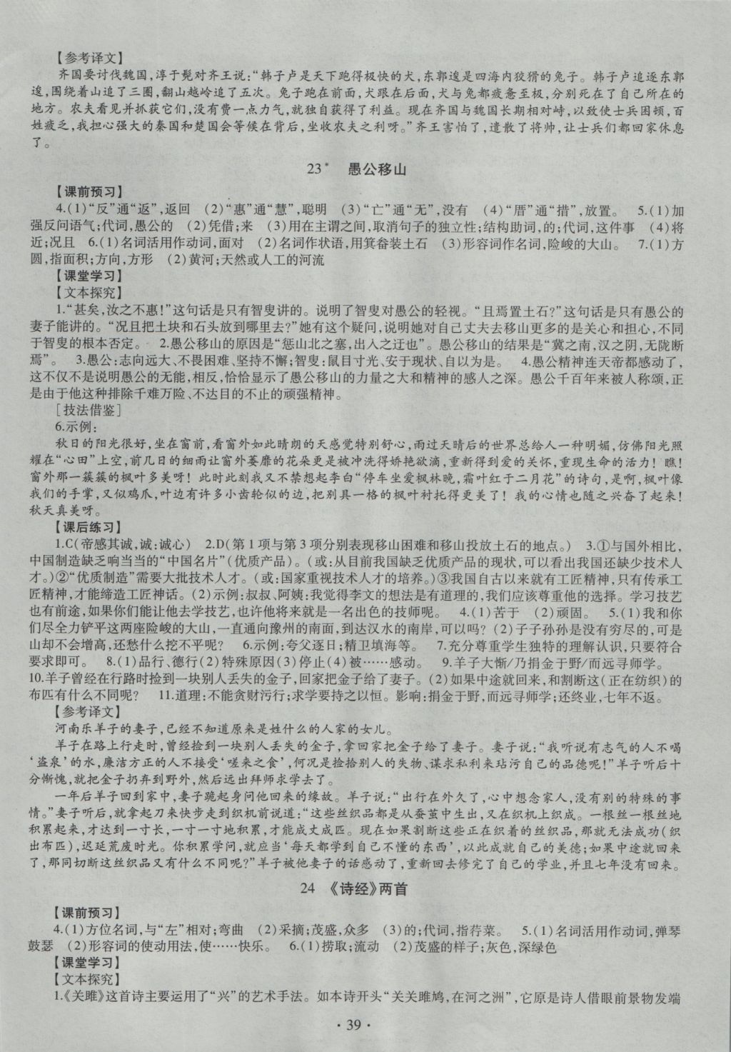 2016年同步學習九年級語文全一冊 參考答案第39頁