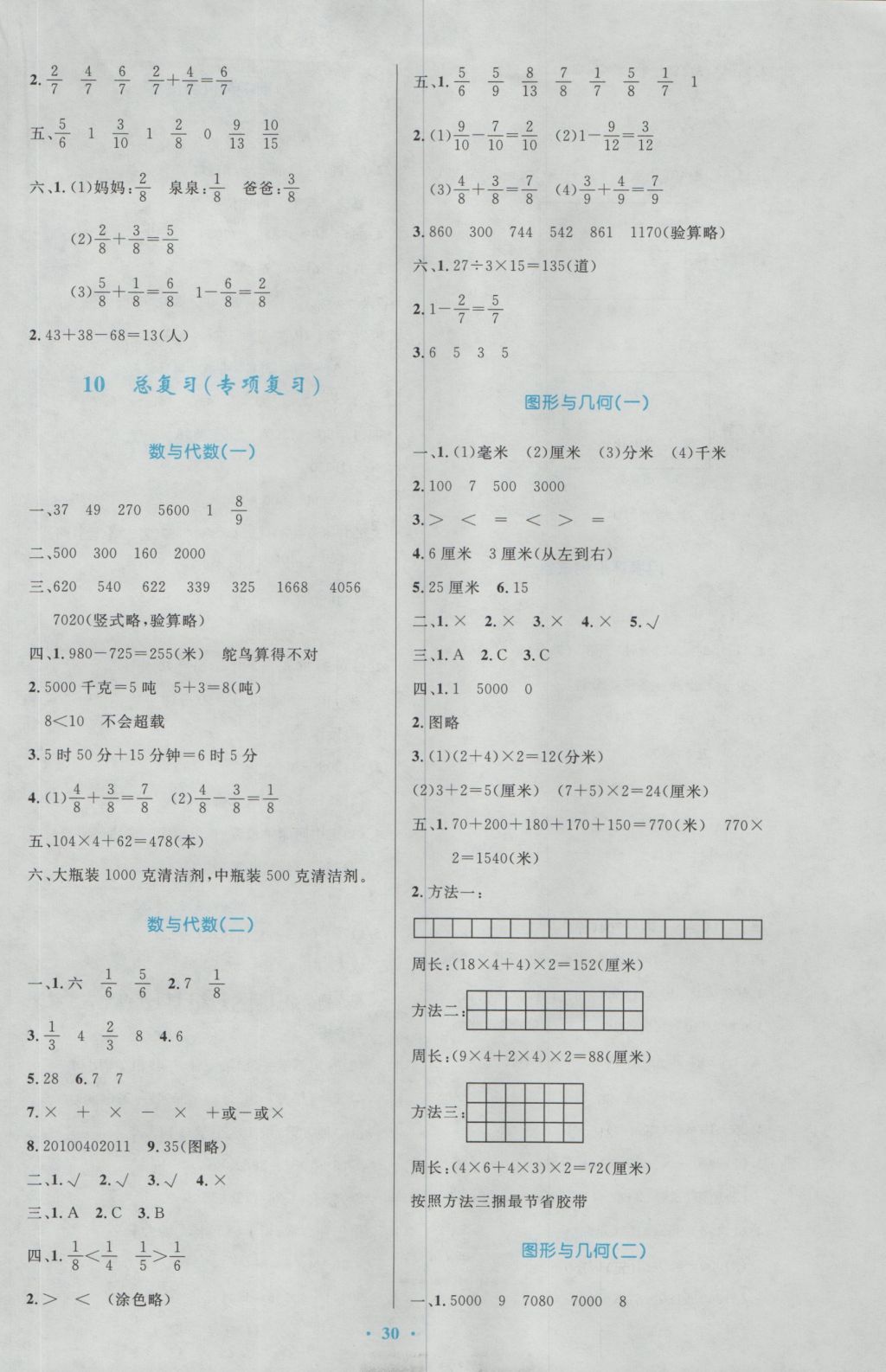 2016年小學(xué)同步測(cè)控優(yōu)化設(shè)計(jì)三年級(jí)數(shù)學(xué)上冊(cè)人教版 參考答案第10頁(yè)