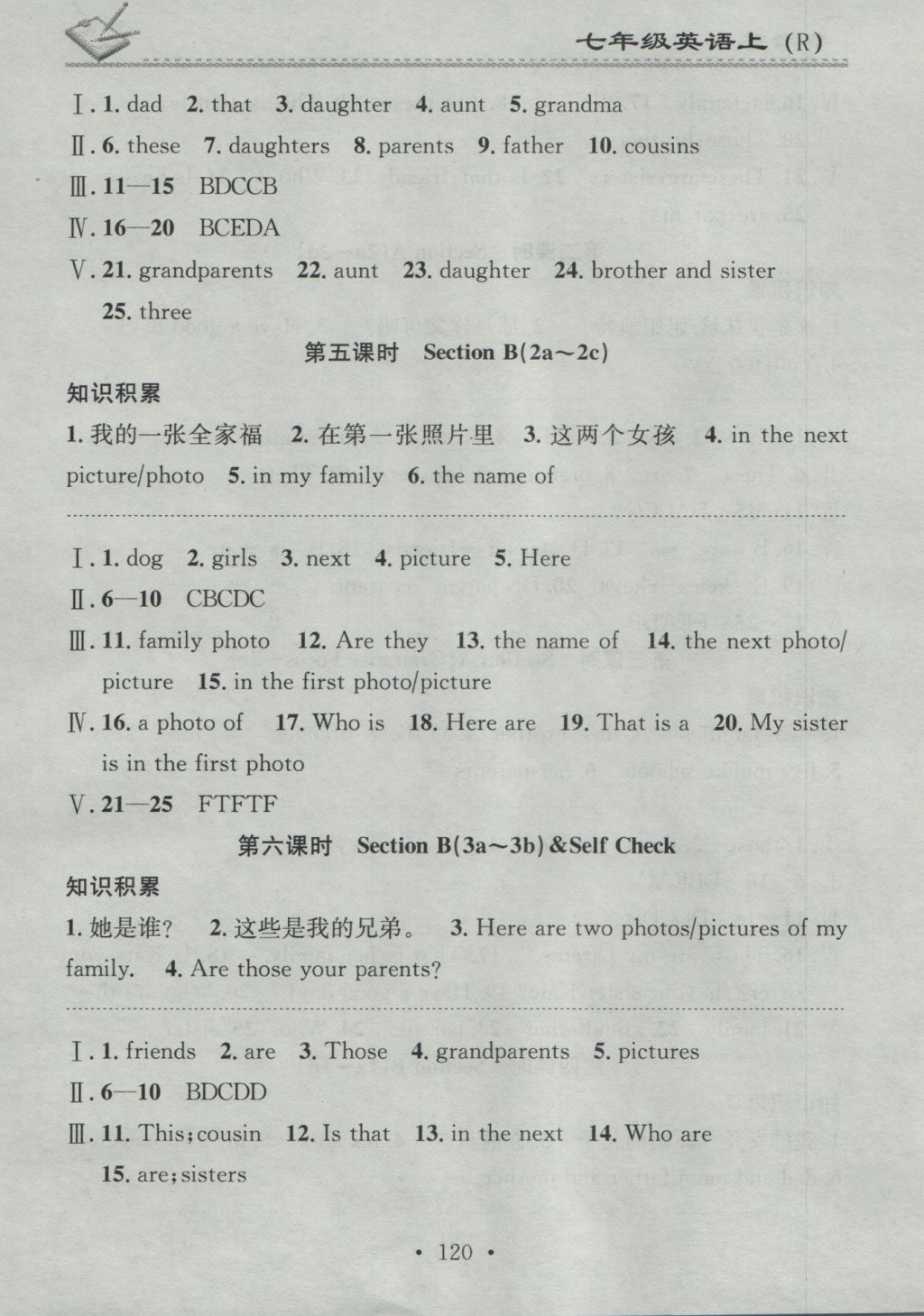 2016年名校課堂小練習(xí)七年級(jí)英語(yǔ)上冊(cè)人教版 參考答案第6頁(yè)