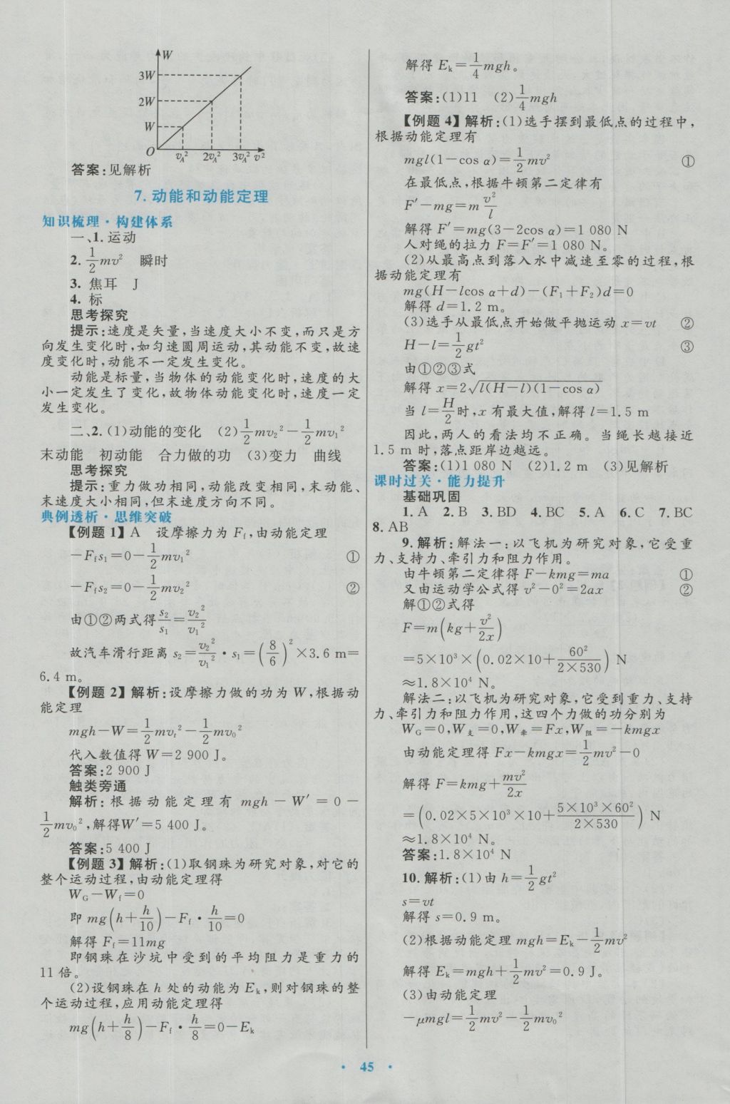 高中同步測控優(yōu)化設(shè)計物理必修2人教版 參考答案第21頁