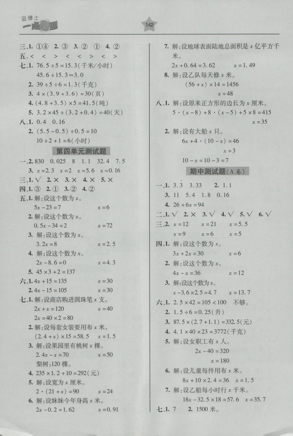 2016年金博士一點(diǎn)全通五年級(jí)數(shù)學(xué)上冊(cè)青島版 參考答案第9頁(yè)