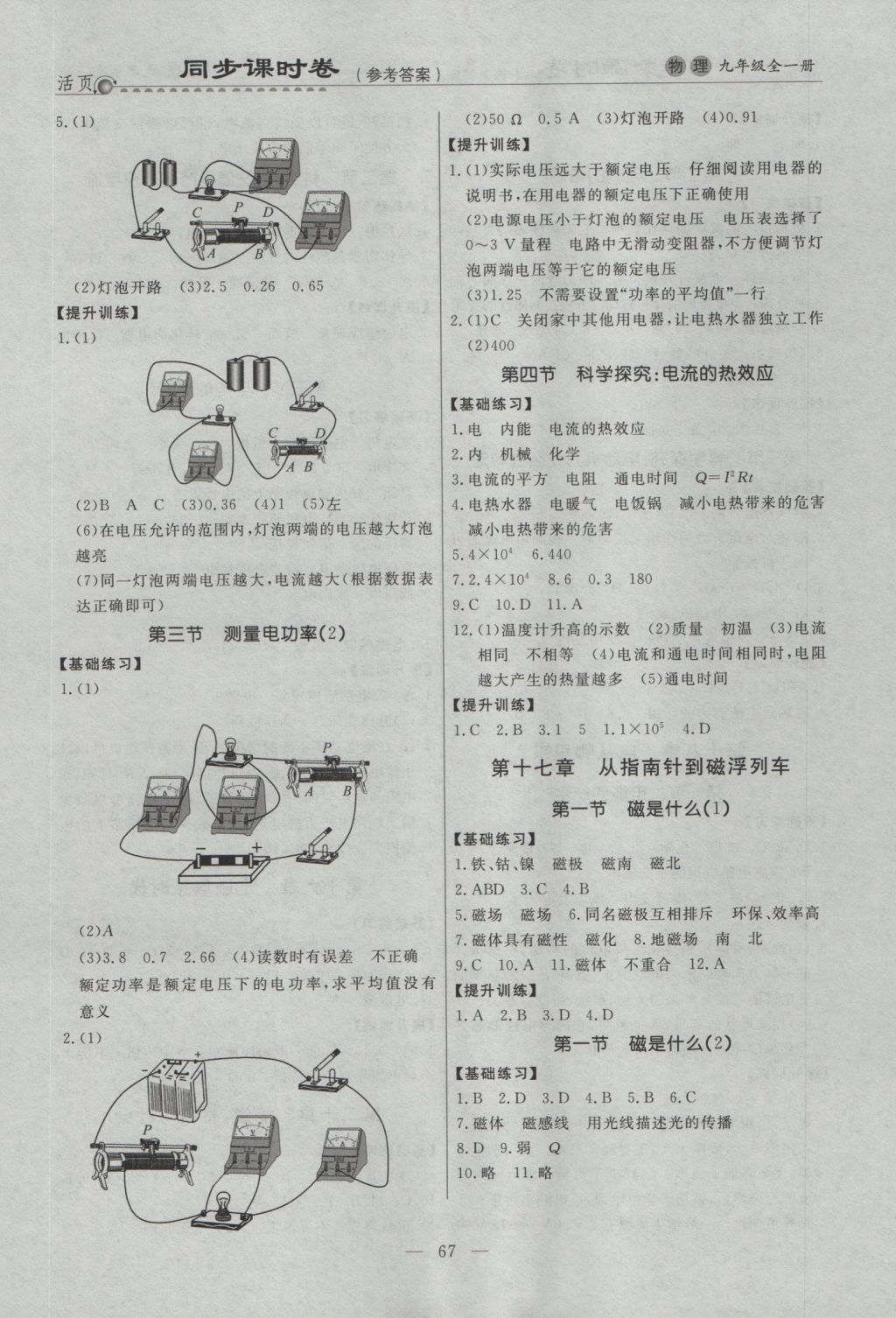 2016年初中知识与能力测试卷九年级物理全一册 同步课时卷答案第8页