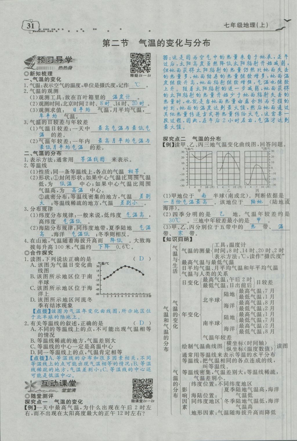 2016年351高效课堂导学案七年级地理上册人教版 第三章 天气与气候第71页