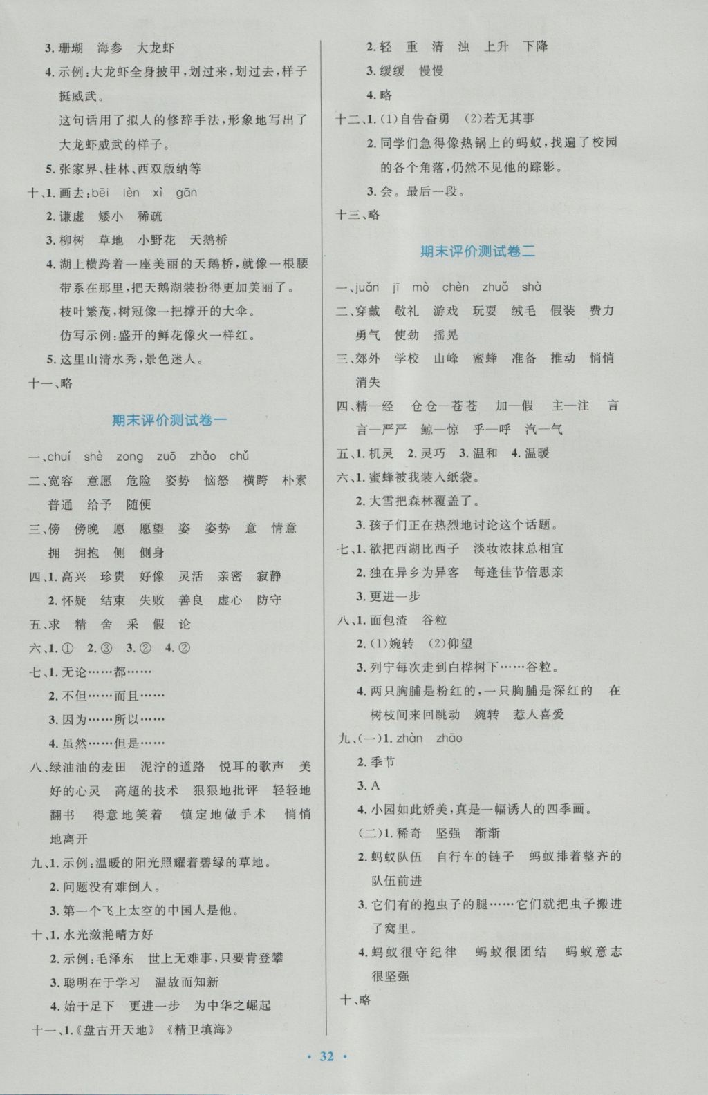 2016年小學(xué)同步測控優(yōu)化設(shè)計(jì)三年級(jí)語文上冊人教版 參考答案第12頁