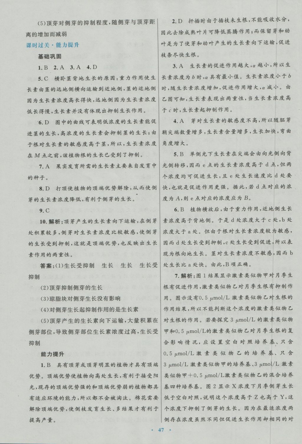 高中同步測控優(yōu)化設計生物必修3人教版 參考答案第15頁