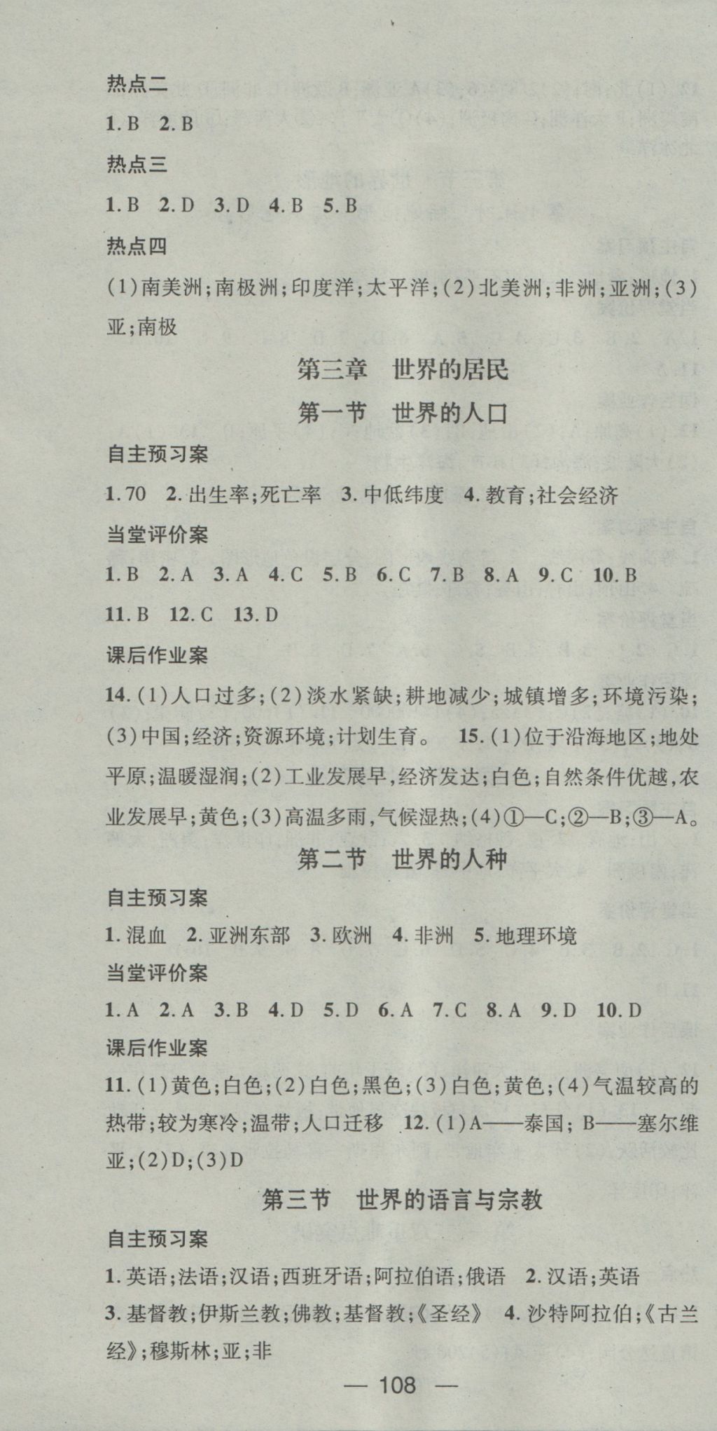 2016年名師測(cè)控七年級(jí)地理上冊(cè)湘教版 參考答案第4頁(yè)