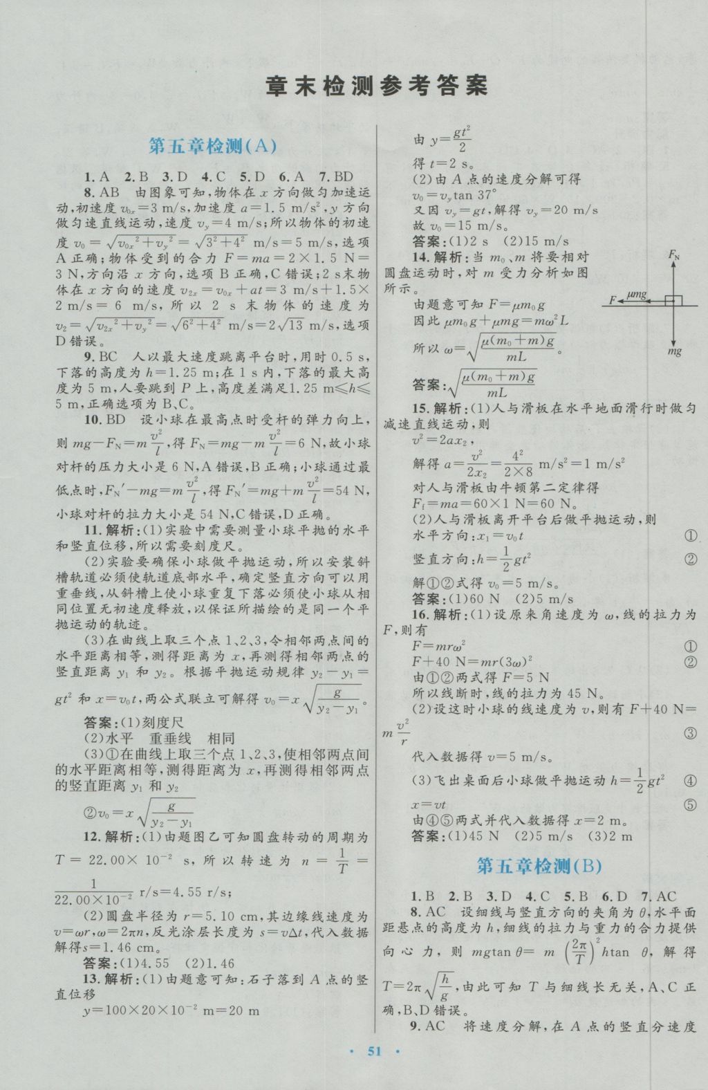 高中同步測(cè)控優(yōu)化設(shè)計(jì)物理必修2人教版 參考答案第27頁