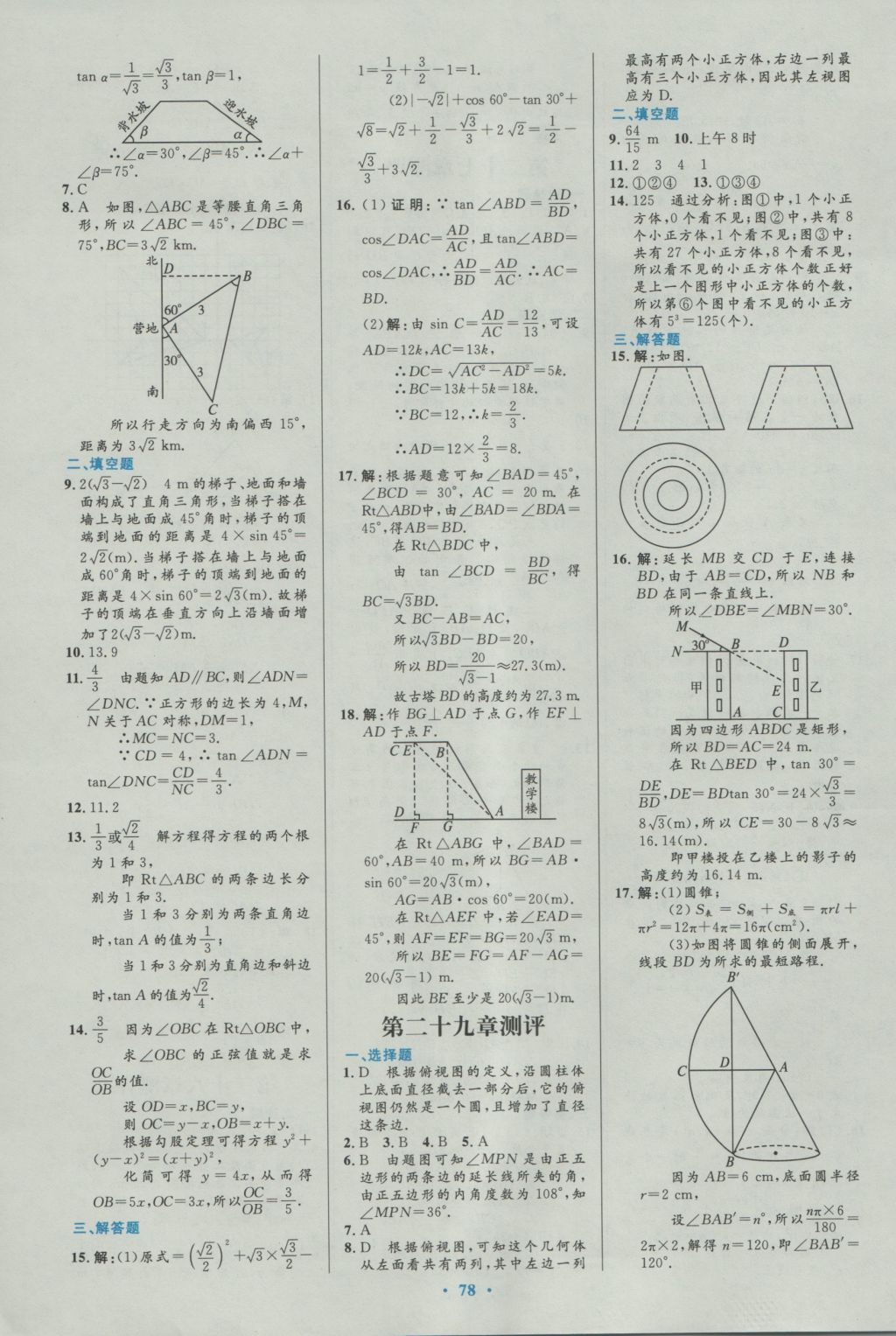 2016年初中同步測控優(yōu)化設(shè)計九年級數(shù)學(xué)全一冊人教版 參考答案第52頁