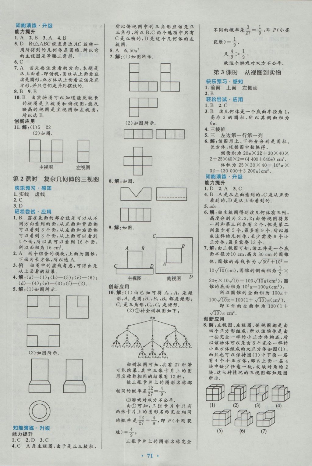 2016年初中同步测控优化设计九年级数学全一册人教版 参考答案第45页