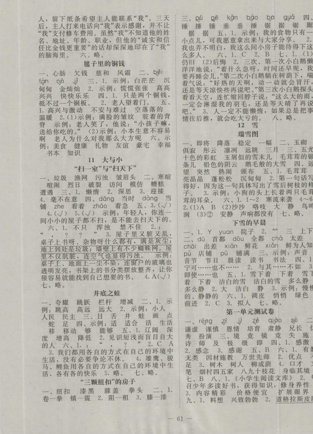 2016年課堂精練四年級語文上冊北師大版 參考答案第5頁