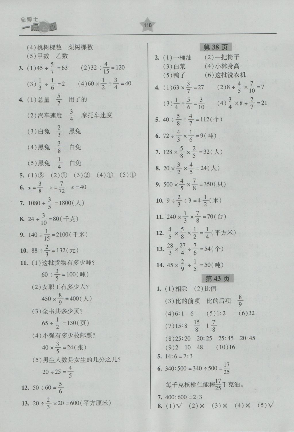 2016年金博士一點(diǎn)全通六年級(jí)數(shù)學(xué)上冊(cè)青島版 參考答案第4頁(yè)