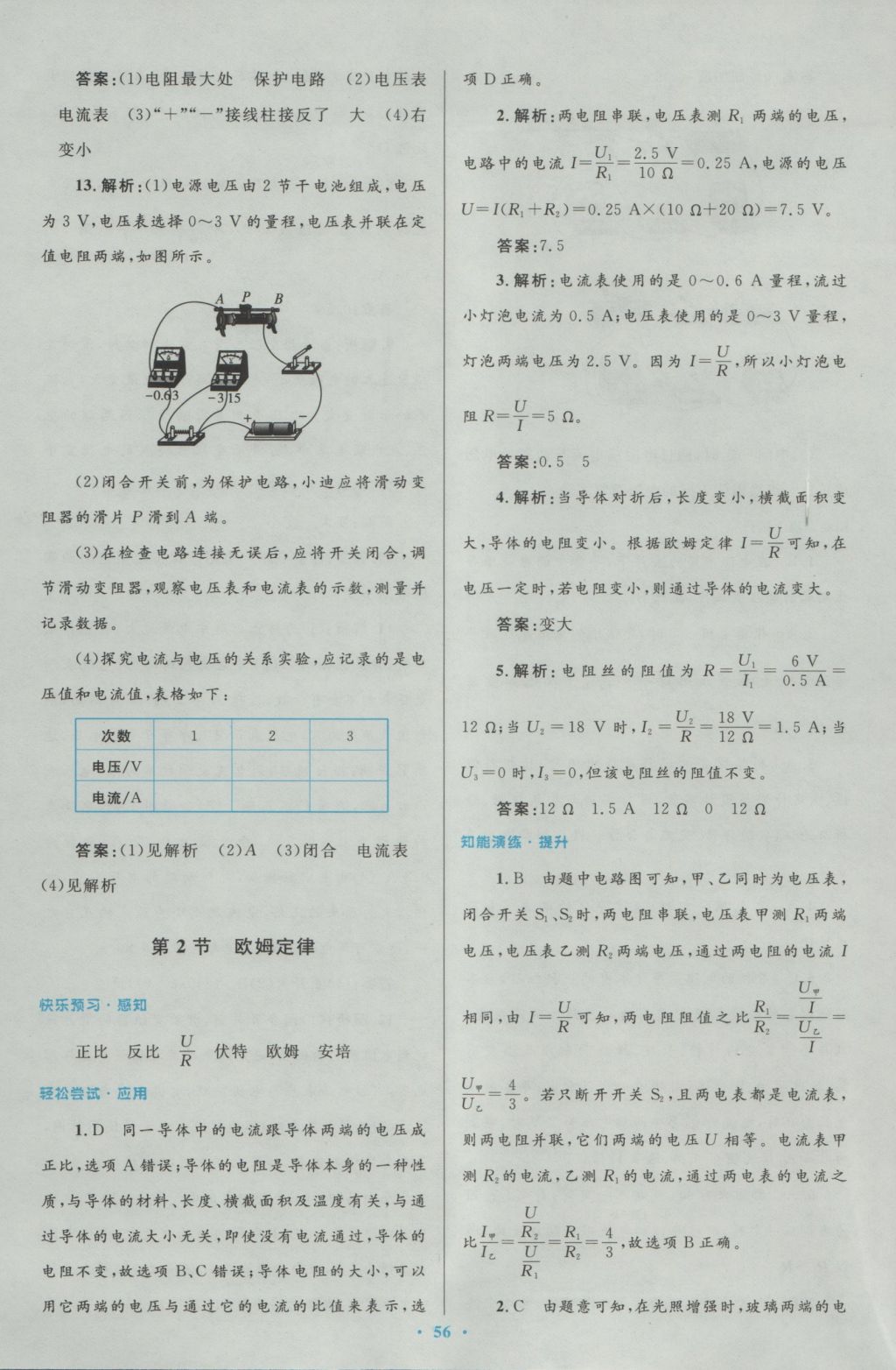 2016年初中同步測控優(yōu)化設計九年級物理全一冊人教版 參考答案第24頁