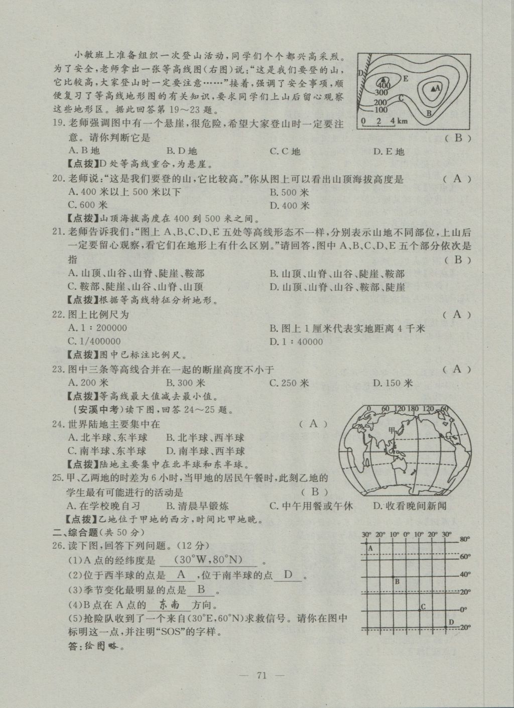 2016年351高效课堂导学案七年级地理上册人教版 测试卷答案第34页