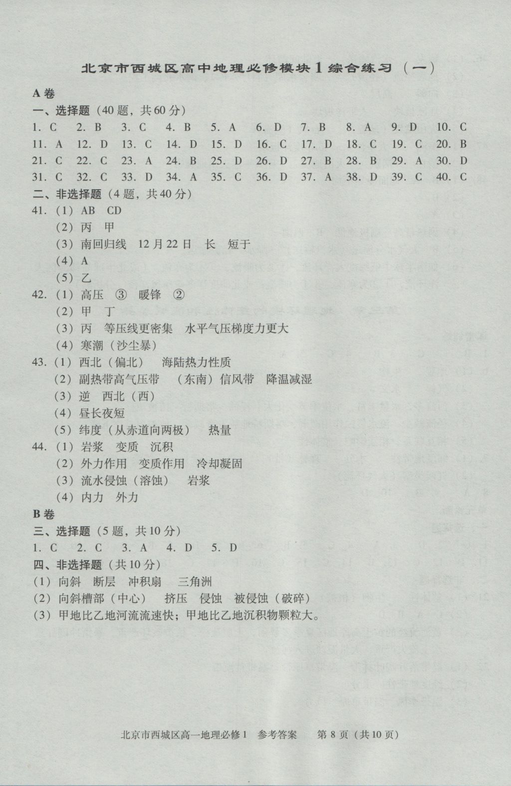 學(xué)習(xí)探究診斷地理必修1 參考答案第8頁