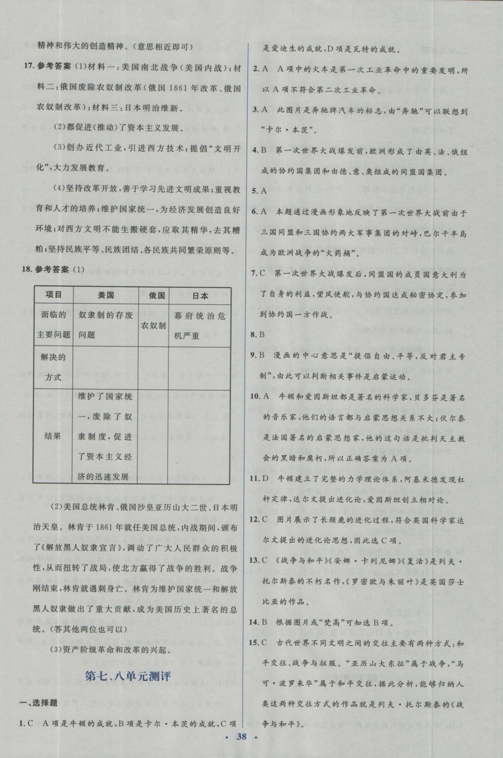 2016年人教金学典同步解析与测评学考练九年级历史上册人教版 测评试卷答案与解析第22页