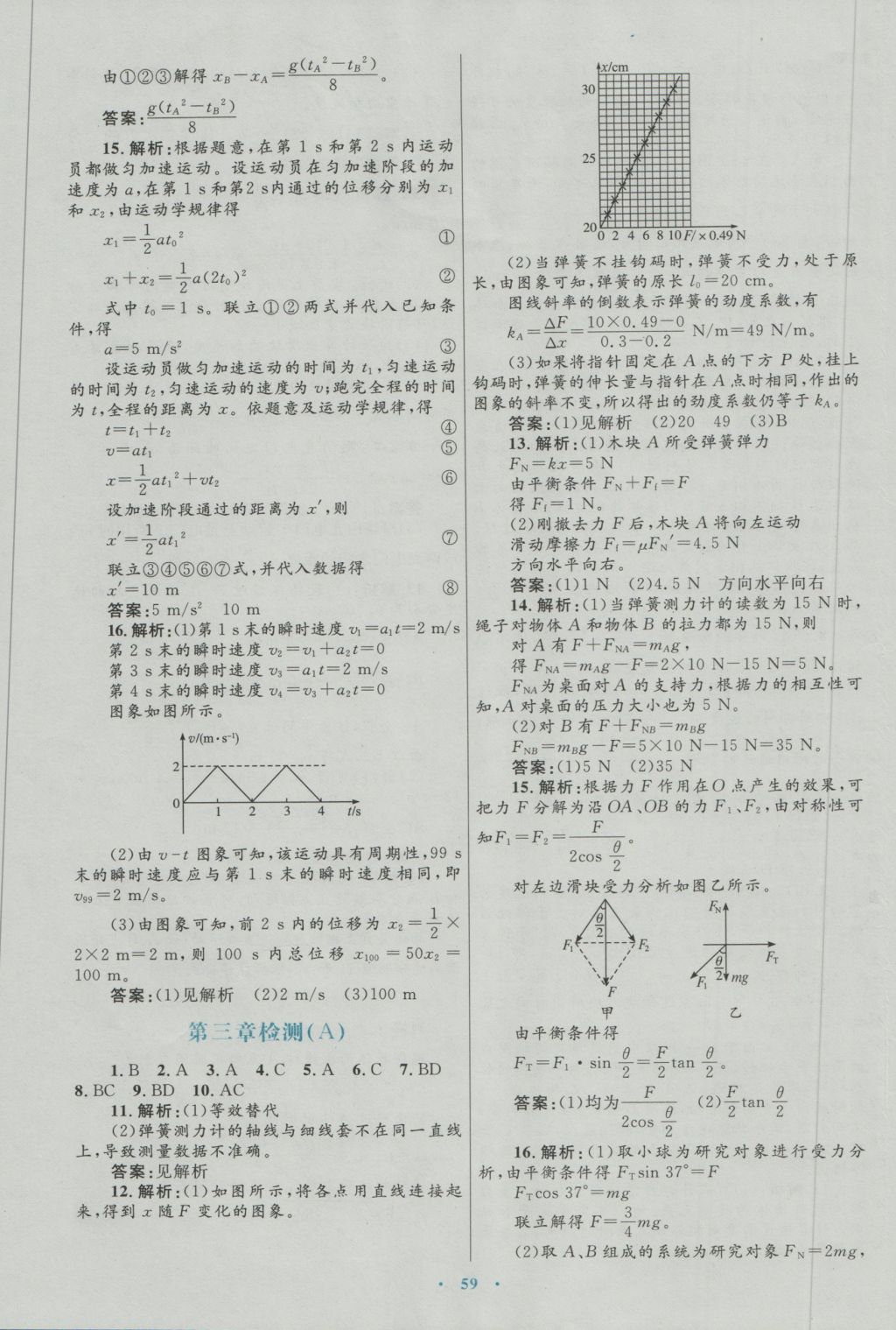 高中同步測(cè)控優(yōu)化設(shè)計(jì)物理必修1人教版 參考答案第27頁(yè)