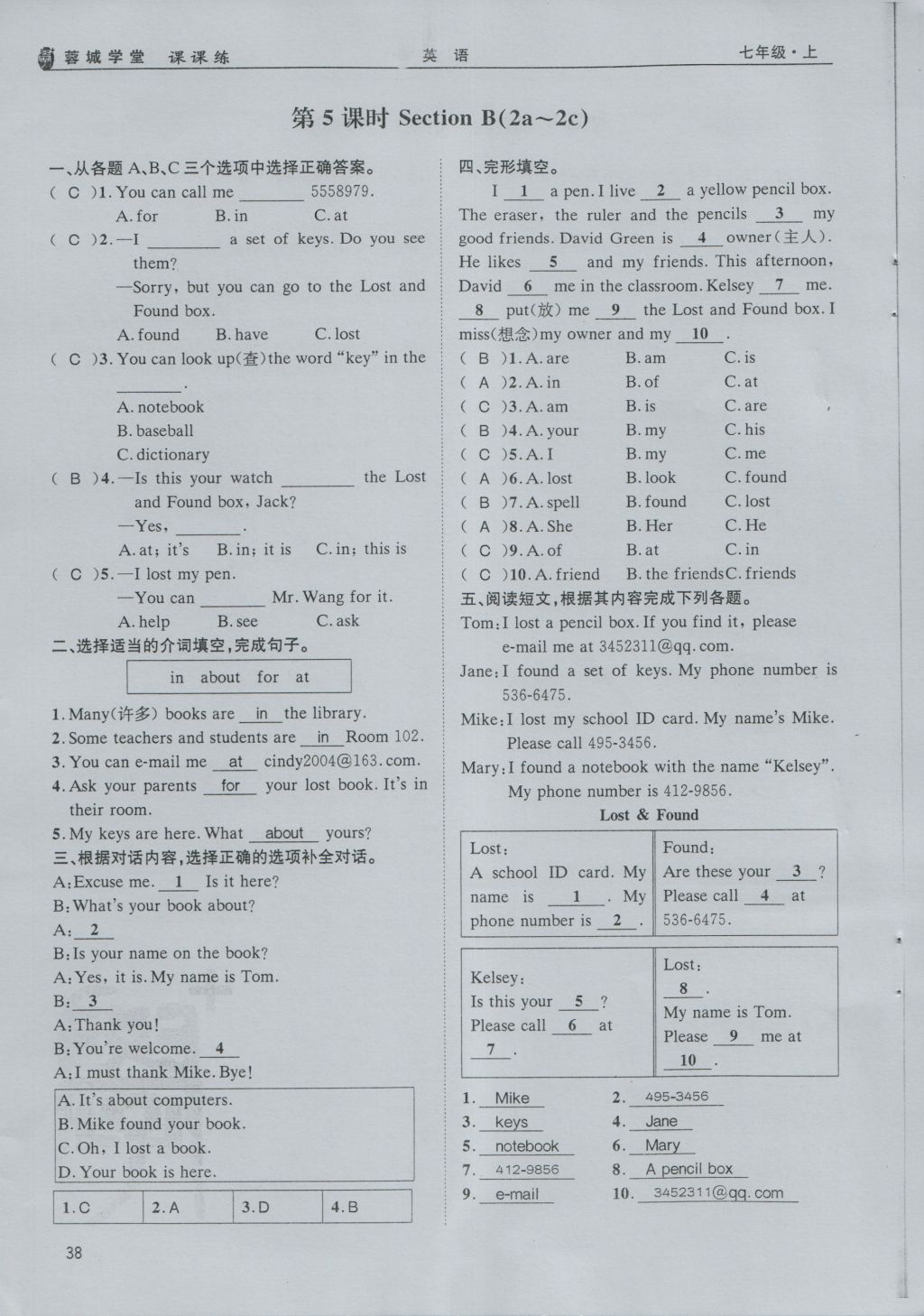 2016年蓉城学堂课课练七年级英语上册 Unit 3 Is this your pencil第38页