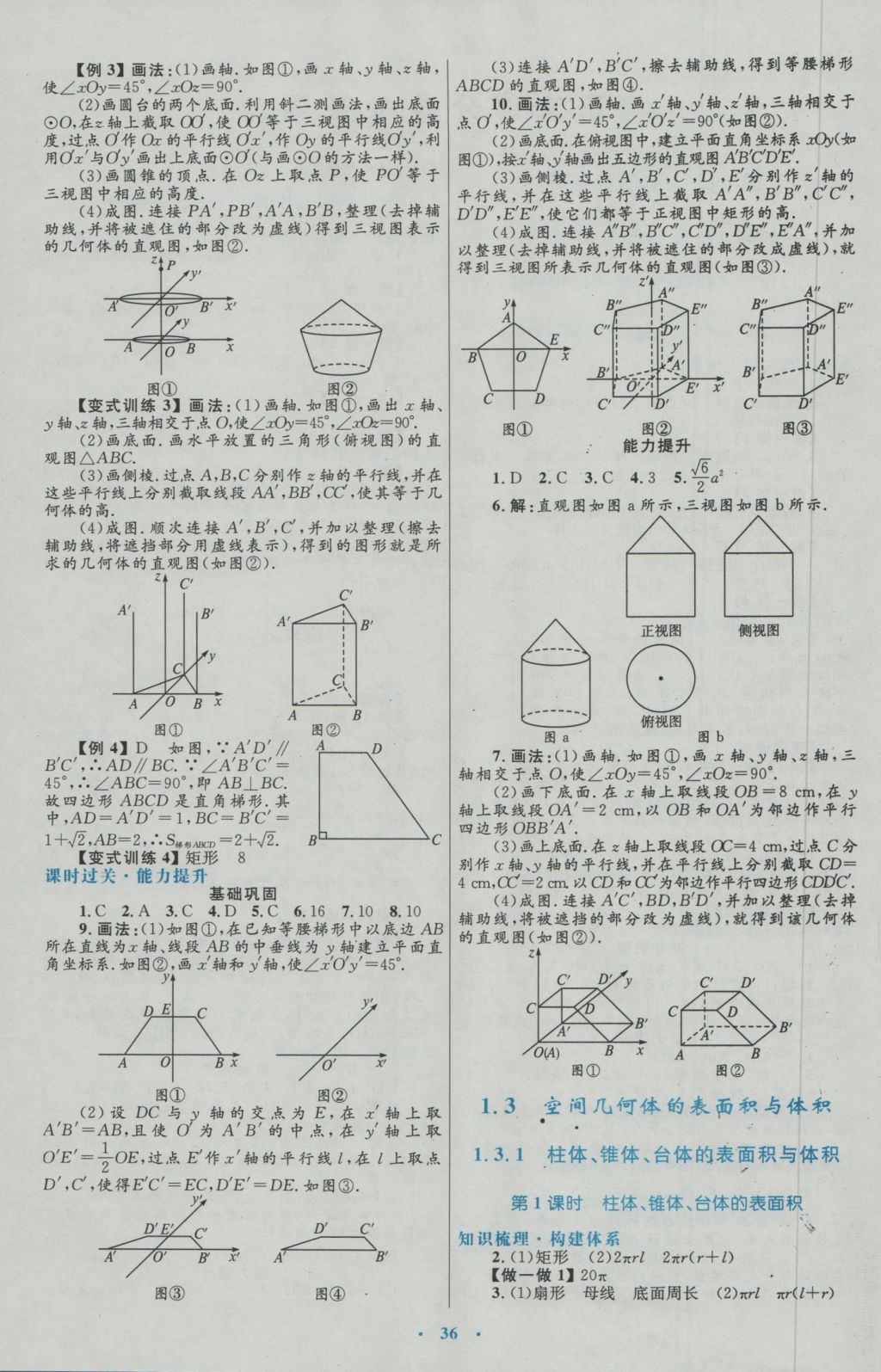 高中同步測控優(yōu)化設(shè)計數(shù)學(xué)必修2人教A版 參考答案第4頁