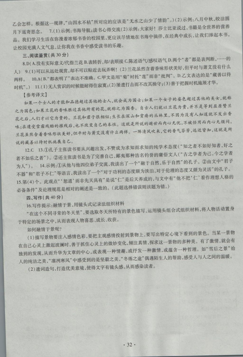 2016年同步學(xué)習(xí)七年級(jí)語(yǔ)文上冊(cè) 參考答案第32頁(yè)