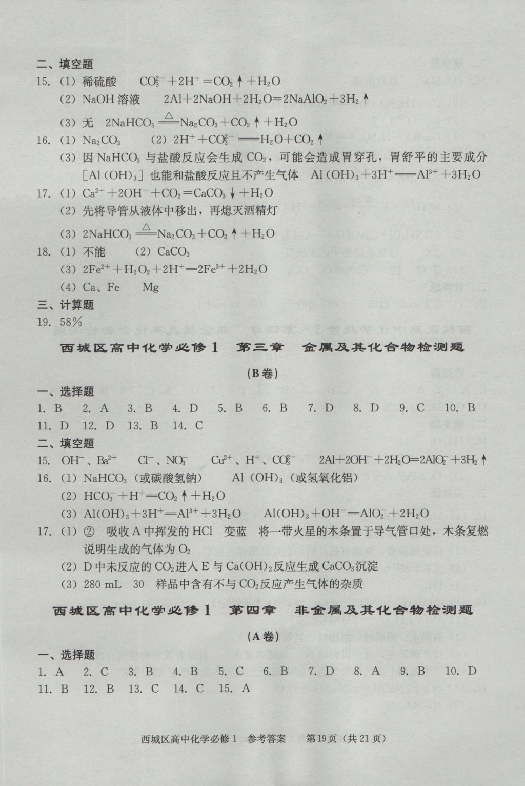 學(xué)習(xí)探究診斷化學(xué)必修1 參考答案第19頁