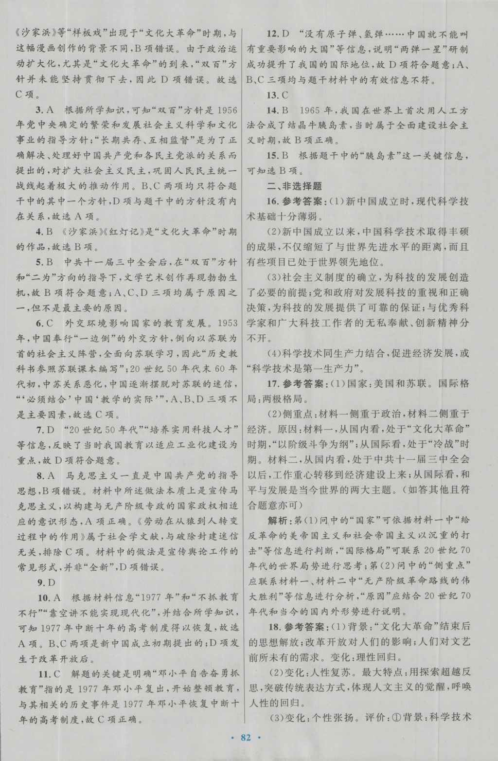 高中同步測(cè)控優(yōu)化設(shè)計(jì)歷史必修3人民版 參考答案第34頁(yè)