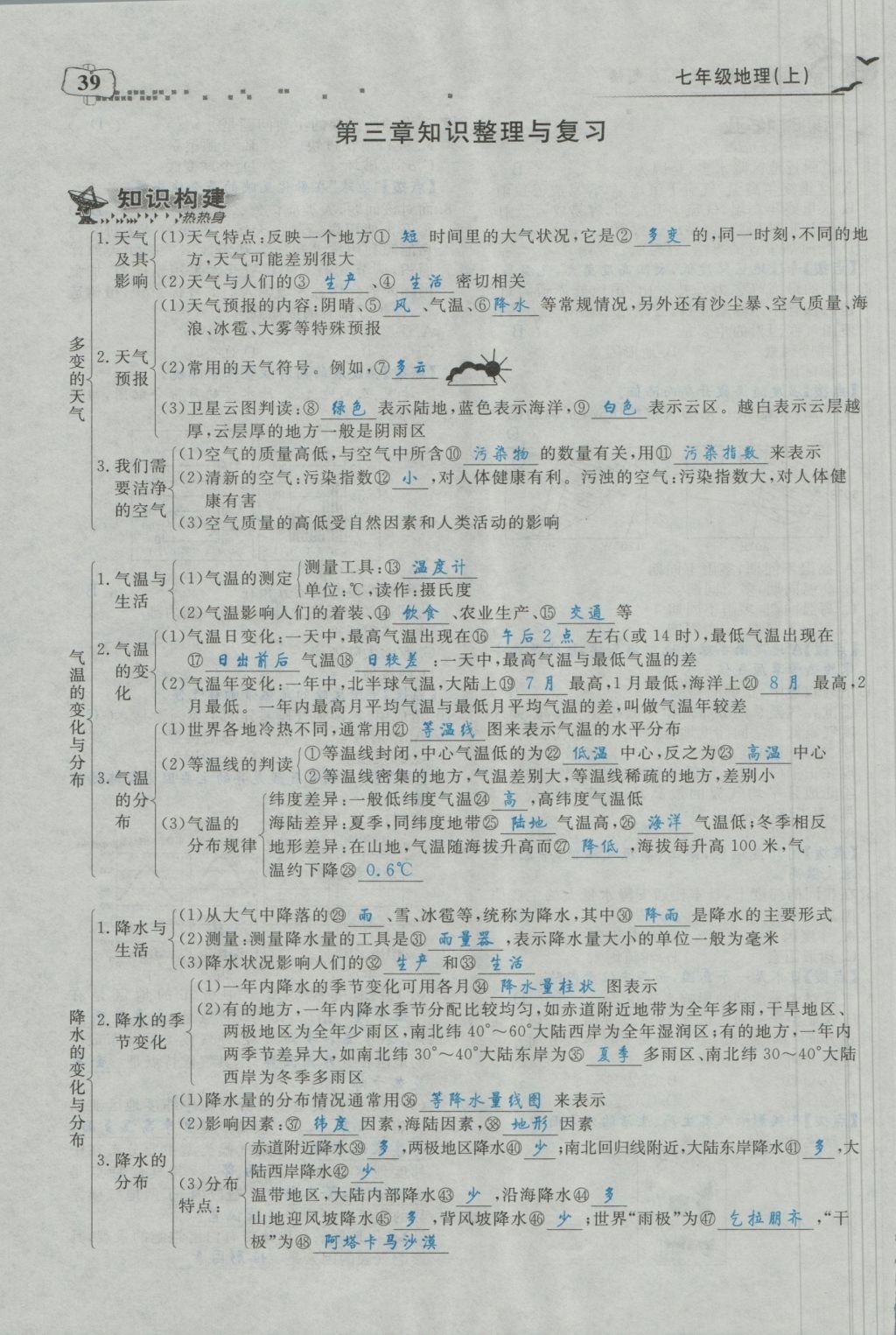 2016年351高效课堂导学案七年级地理上册人教版 第三章 天气与气候第79页