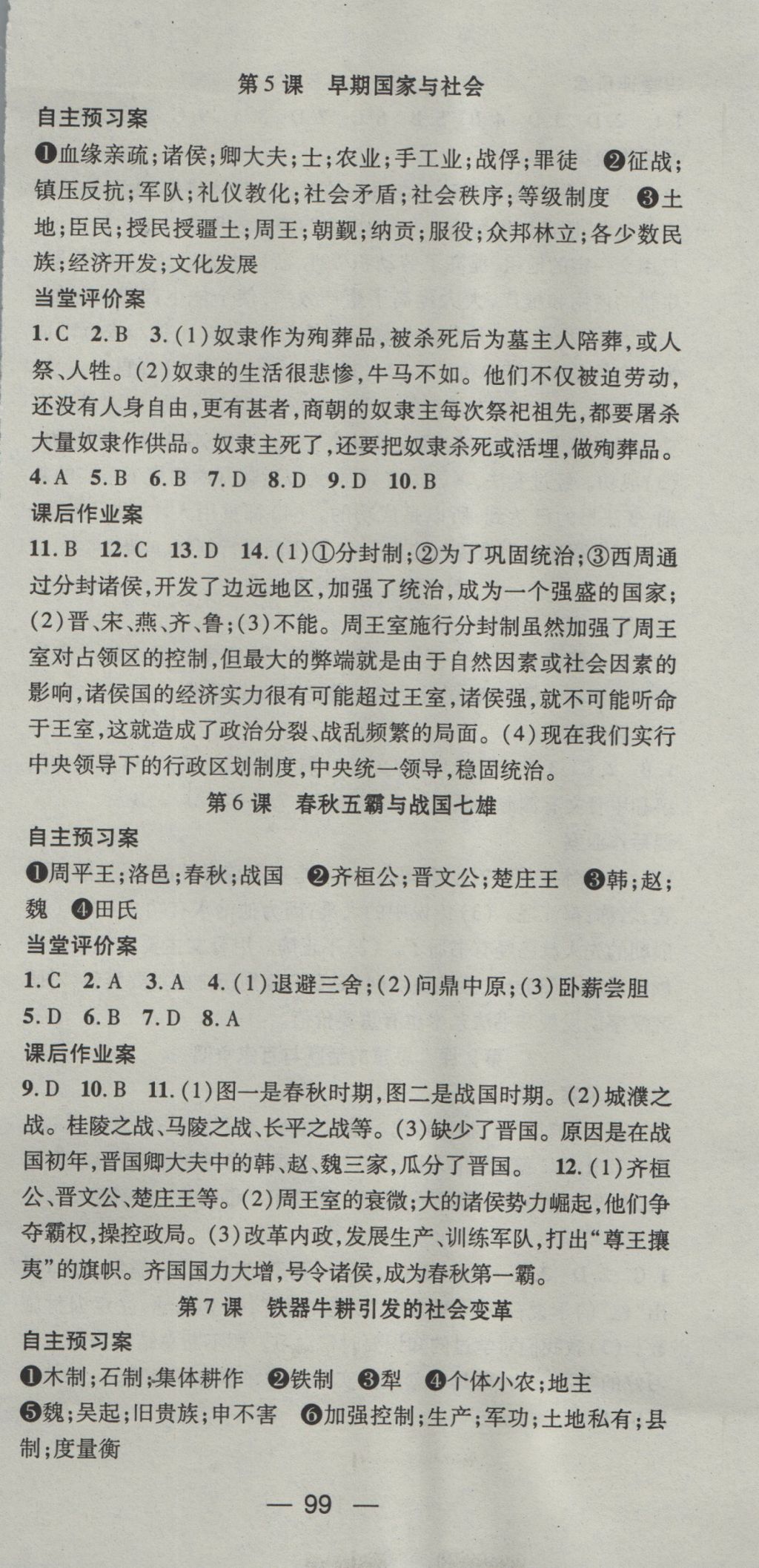 2016年名师测控七年级历史上册北师大版 参考答案第3页