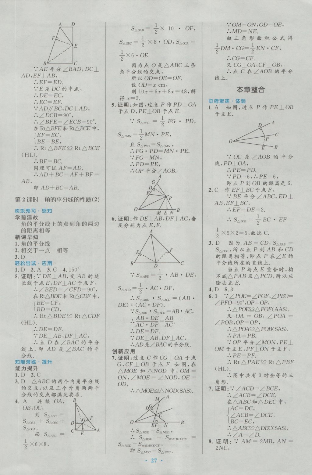 2016年初中同步测控优化设计八年级数学上册人教版 参考答案第9页