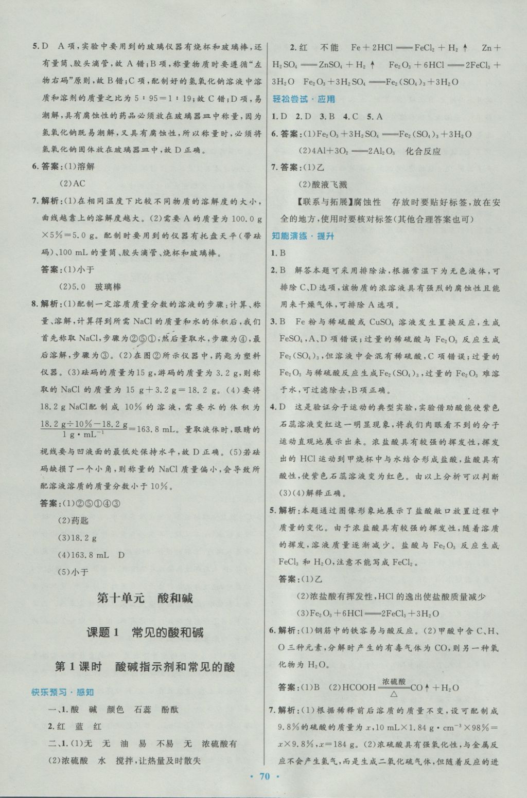 2016年初中同步测控优化设计九年级化学全一册人教版 参考答案第38页