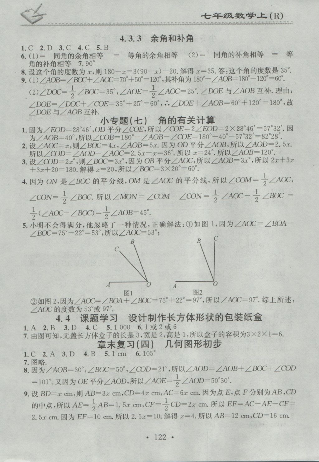 2016年名校課堂小練習七年級數(shù)學上冊人教版 參考答案第10頁