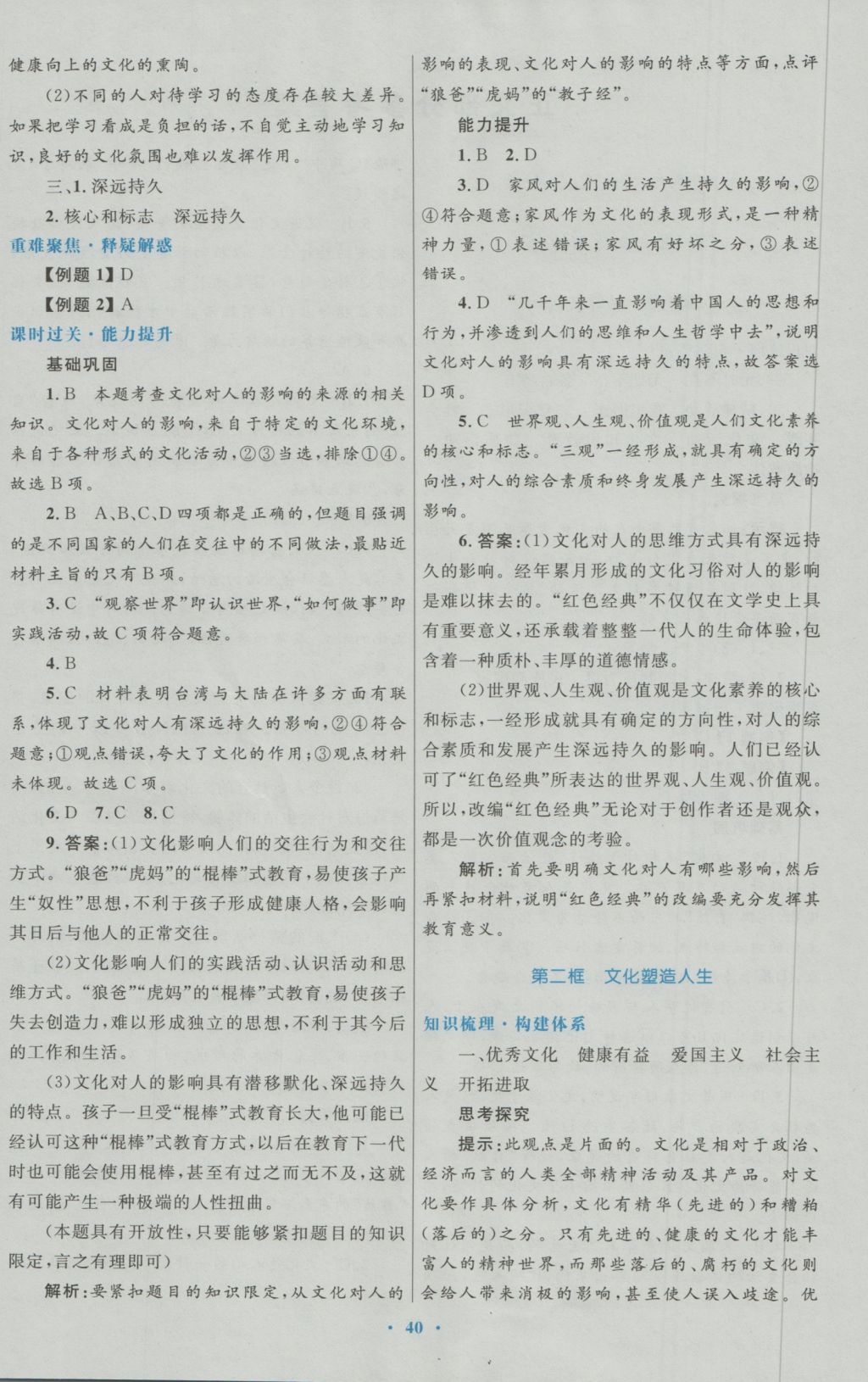 高中同步測(cè)控優(yōu)化設(shè)計(jì)思想政治必修3人教版 參考答案第4頁(yè)