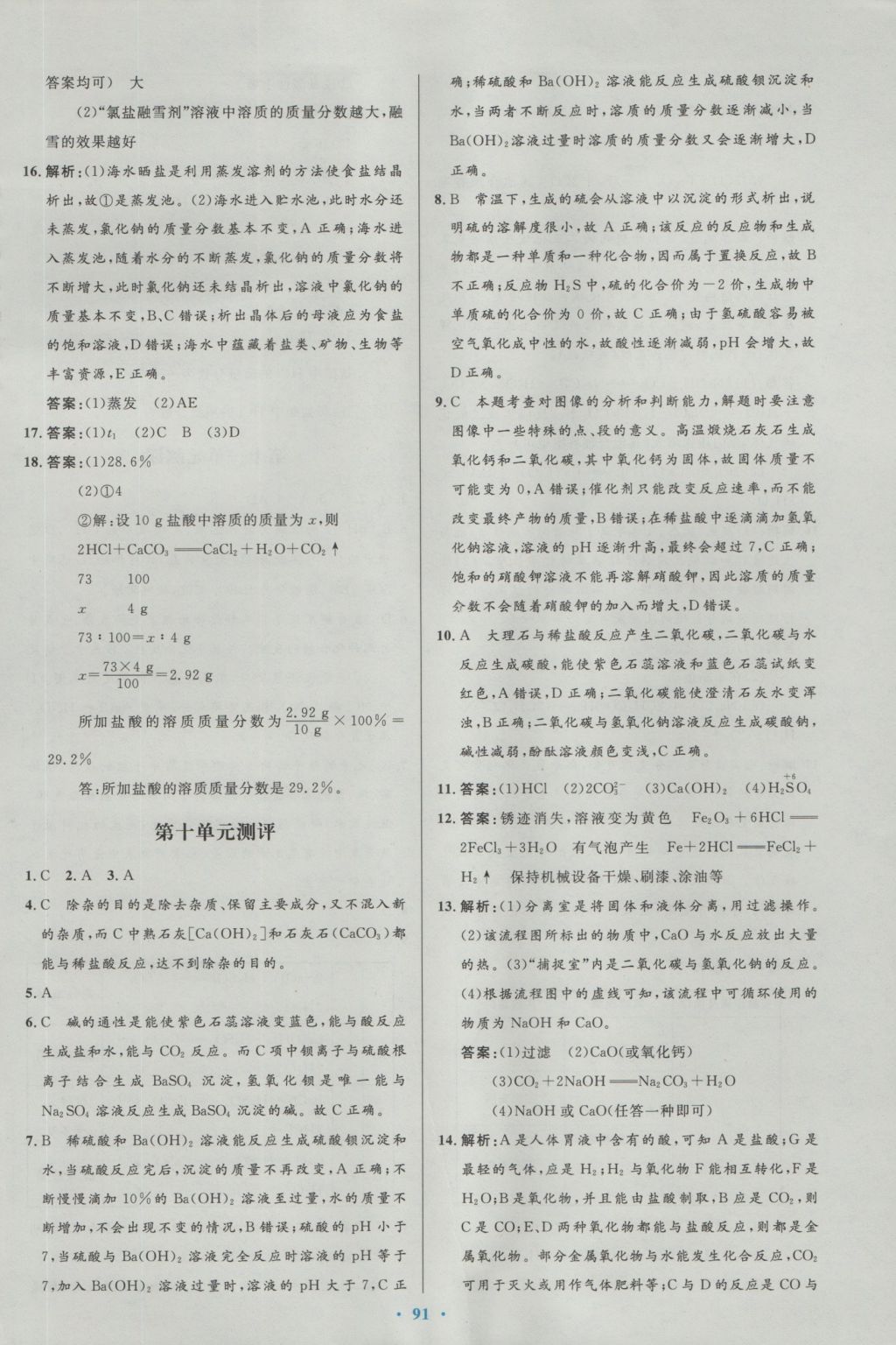 2016年初中同步测控优化设计九年级化学全一册人教版 参考答案第59页