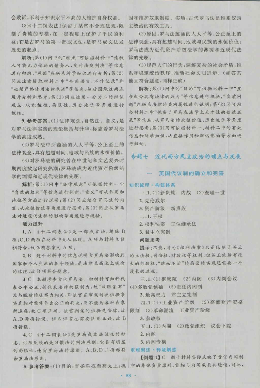 高中同步测控优化设计历史必修1人民版 参考答案第34页