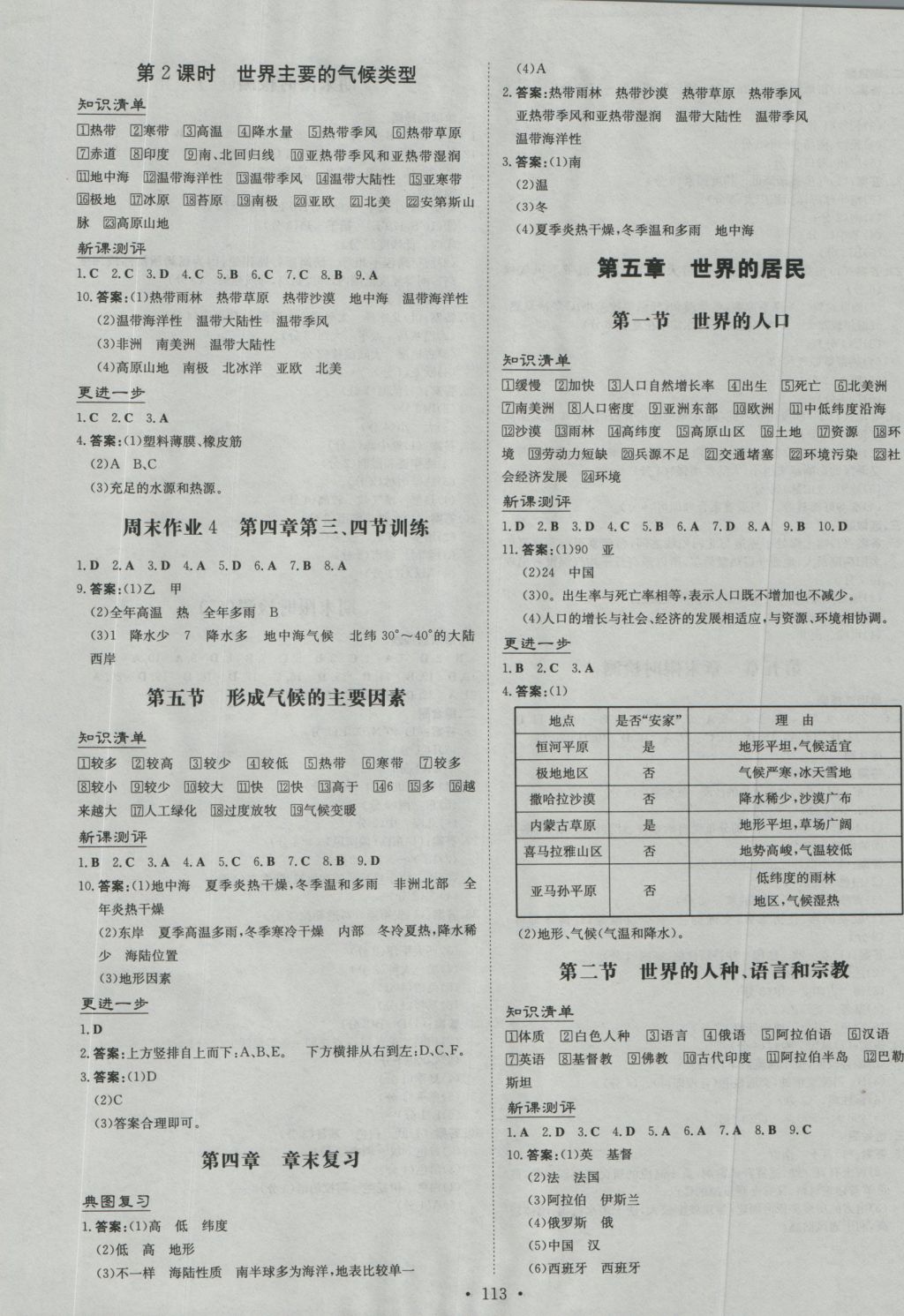 2016年練案課時作業(yè)本七年級地理上冊商務星球版 參考答案第5頁