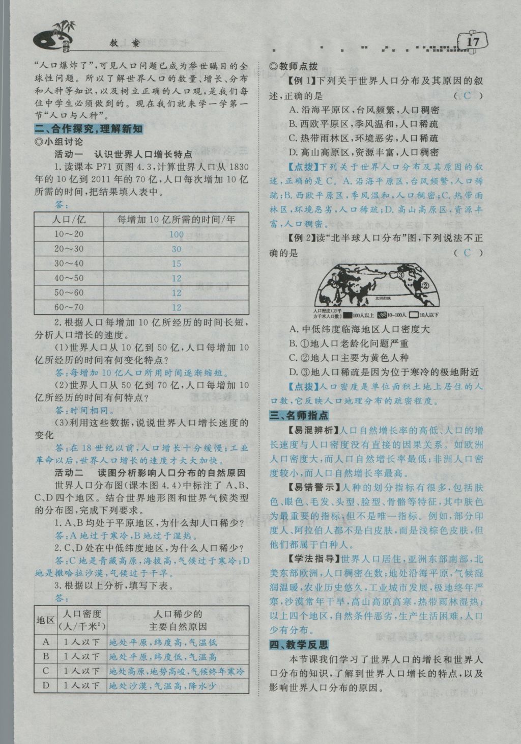 2016年351高效课堂导学案七年级地理上册人教版 教案参考答案第19页