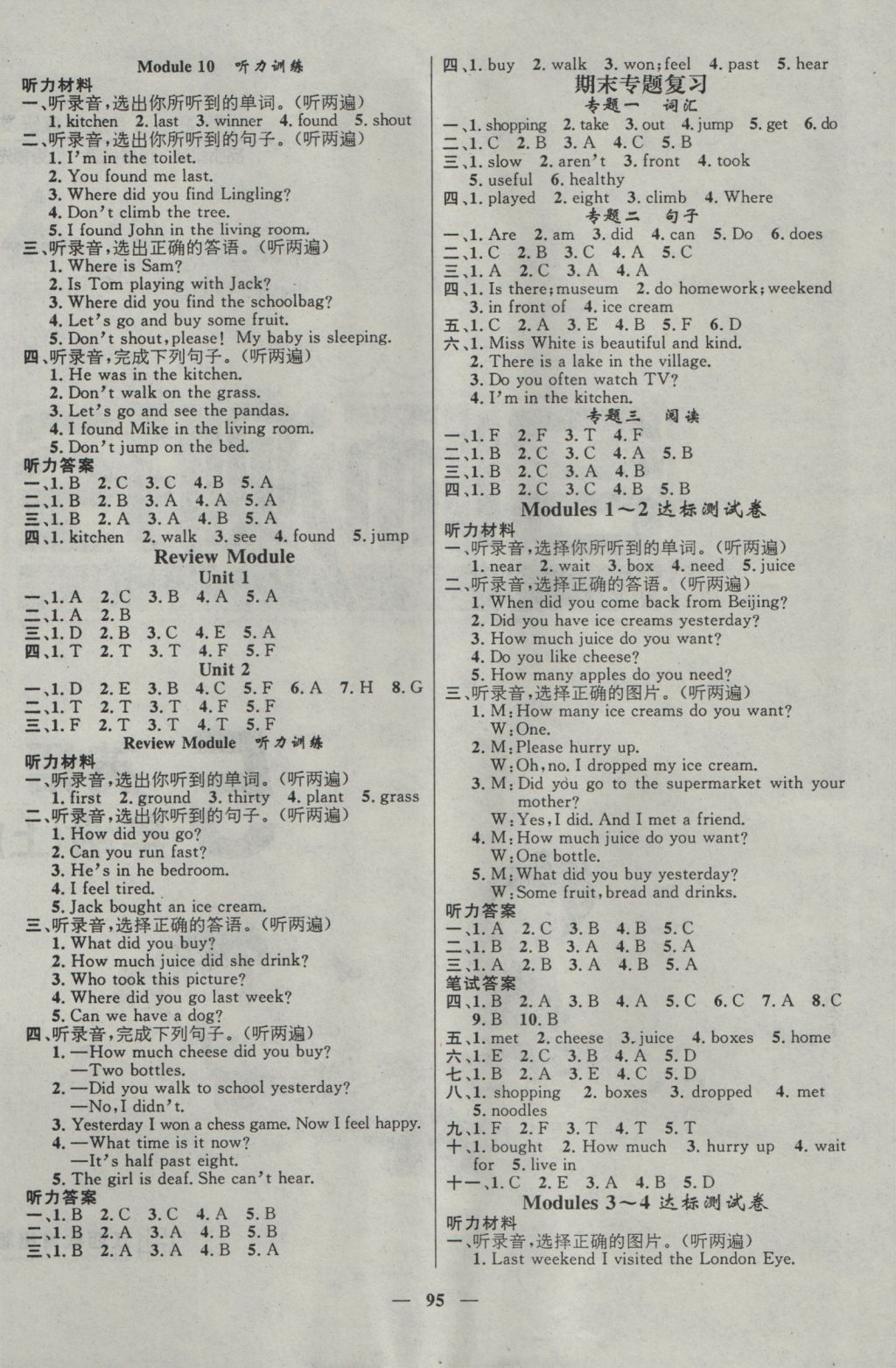 2016年名师测控五年级英语上册外研版 参考答案第5页